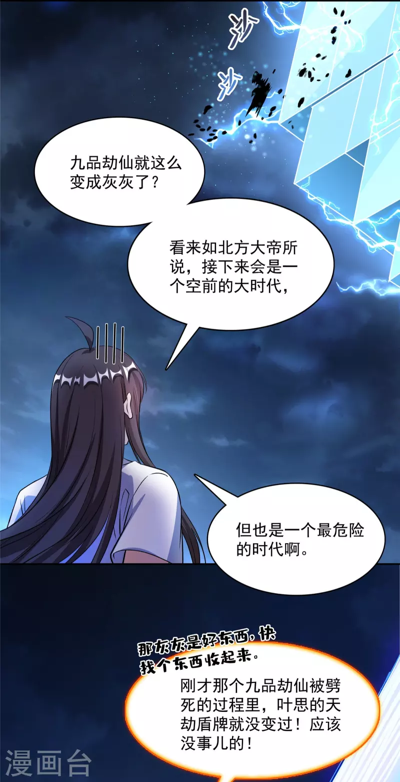 《修真聊天群》漫画最新章节第409话 天劫三十三兽组合法器投影免费下拉式在线观看章节第【40】张图片