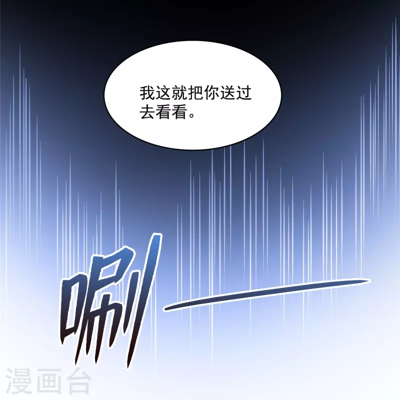 《修真聊天群》漫画最新章节第409话 天劫三十三兽组合法器投影免费下拉式在线观看章节第【9】张图片