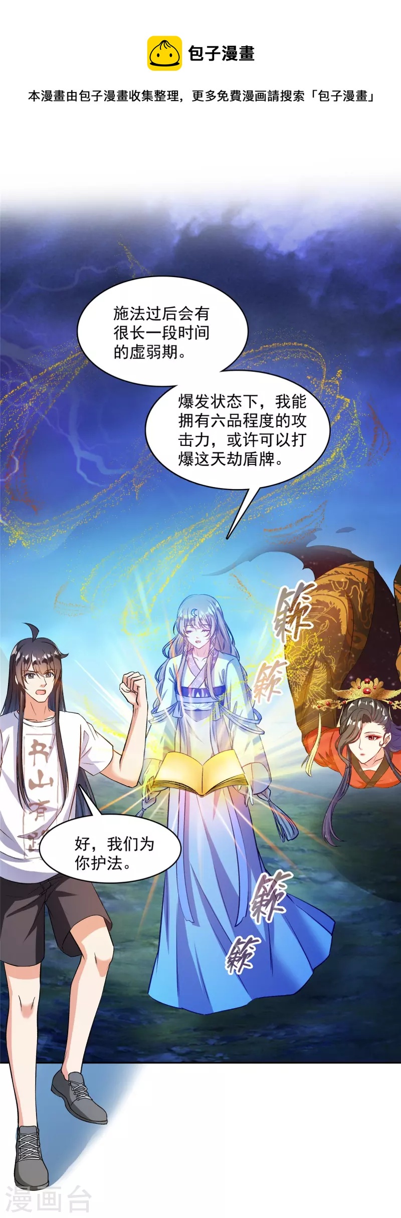 《修真聊天群》漫画最新章节第410话 那，楚阁主感觉我长的帅吗？免费下拉式在线观看章节第【1】张图片