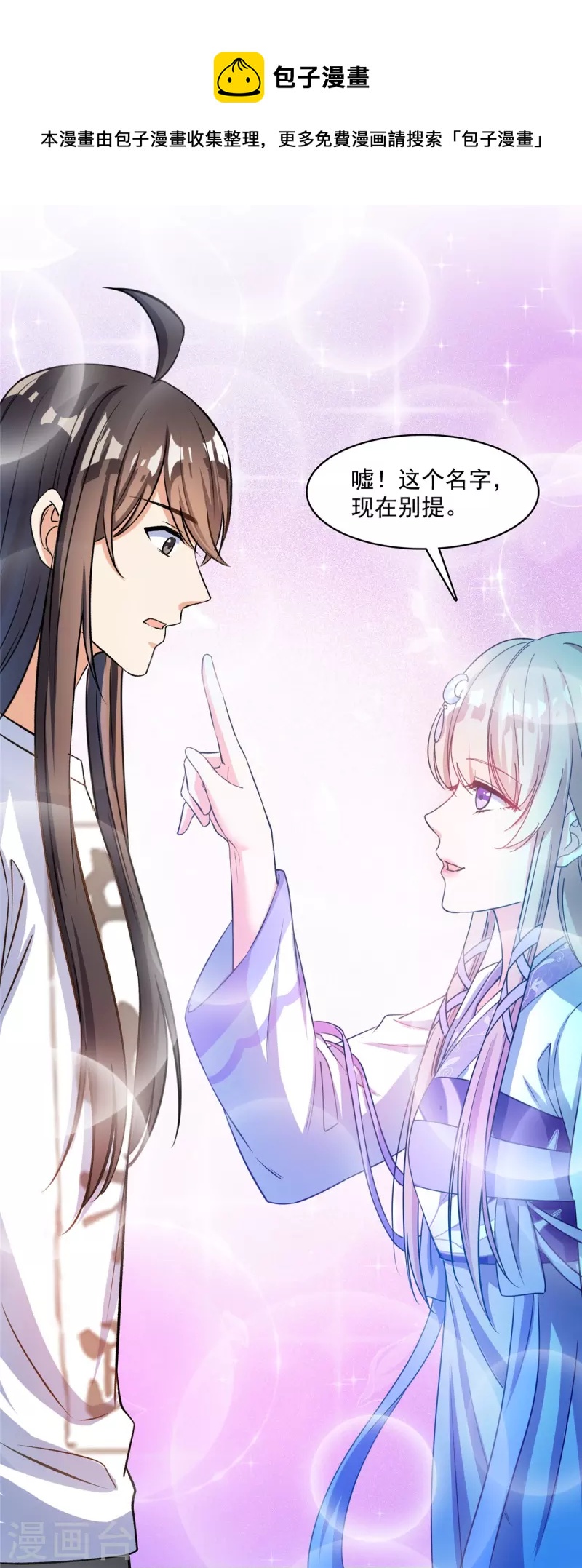 《修真聊天群》漫画最新章节第410话 那，楚阁主感觉我长的帅吗？免费下拉式在线观看章节第【11】张图片