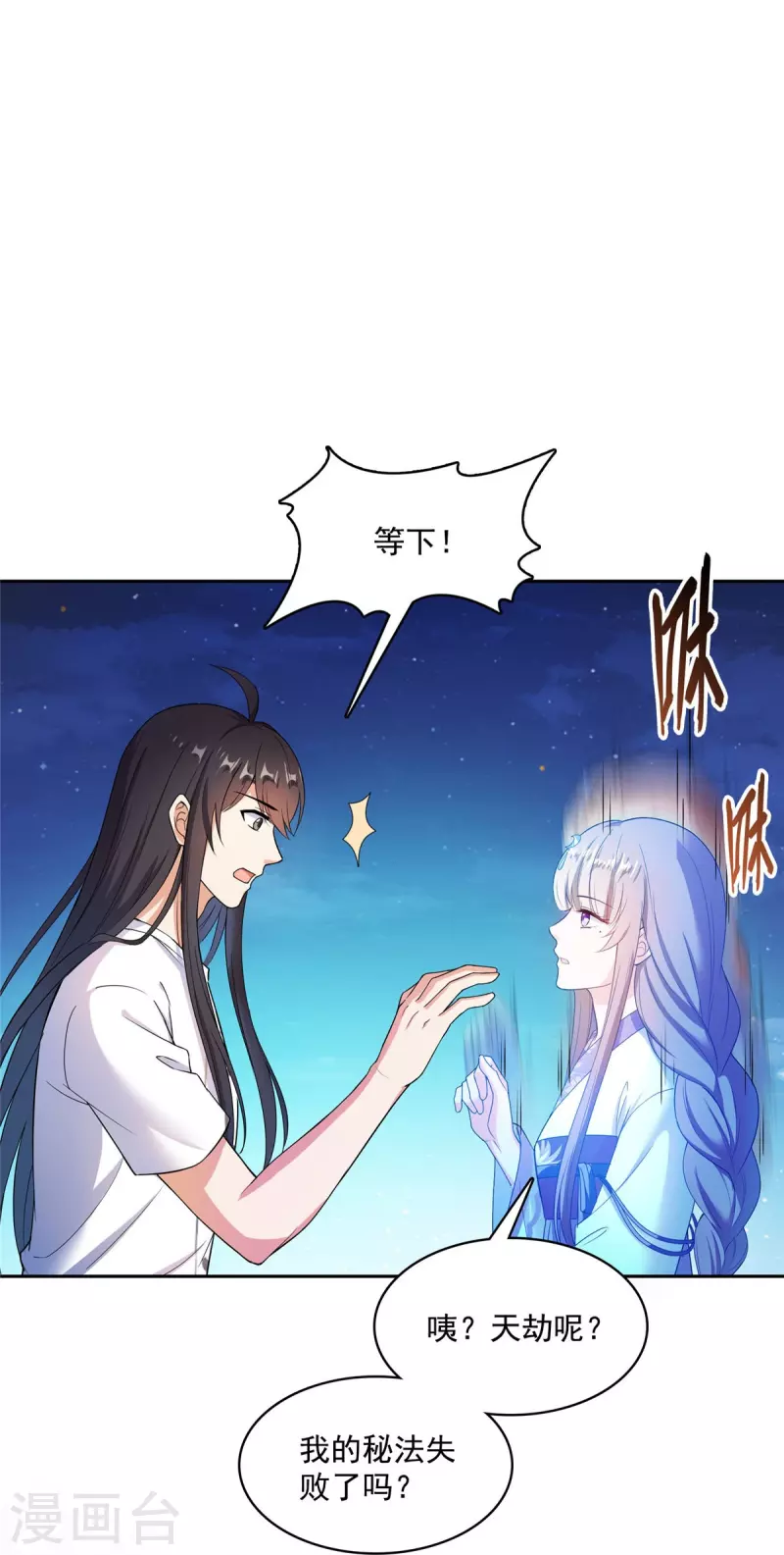 《修真聊天群》漫画最新章节第410话 那，楚阁主感觉我长的帅吗？免费下拉式在线观看章节第【16】张图片