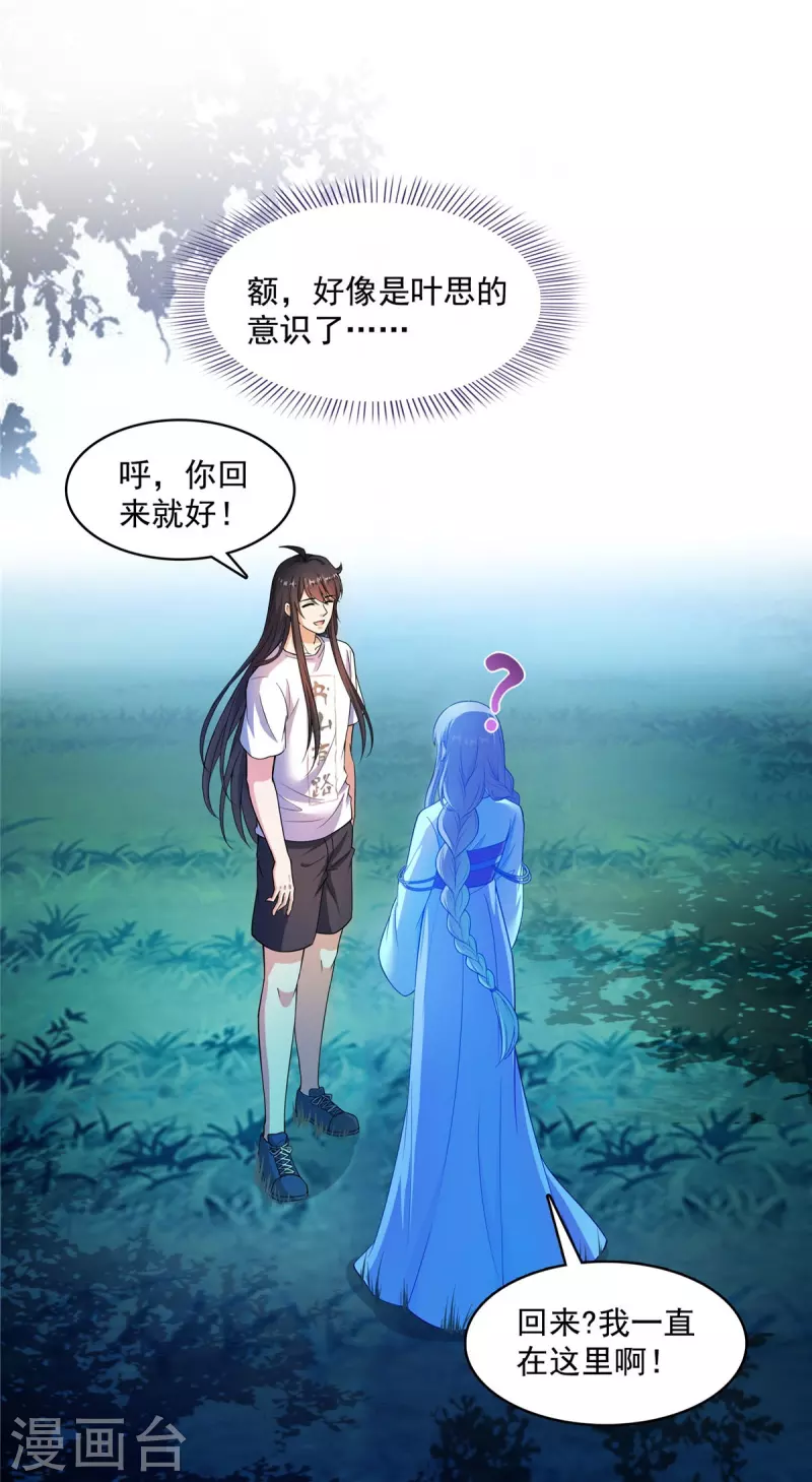 《修真聊天群》漫画最新章节第410话 那，楚阁主感觉我长的帅吗？免费下拉式在线观看章节第【17】张图片