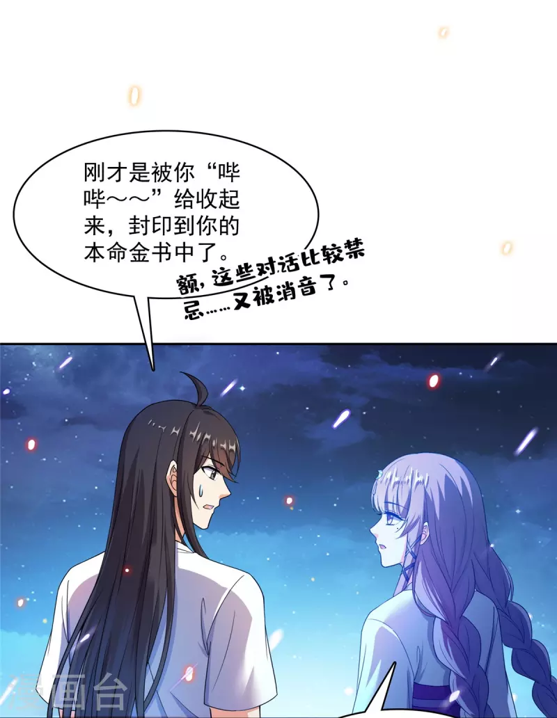 《修真聊天群》漫画最新章节第410话 那，楚阁主感觉我长的帅吗？免费下拉式在线观看章节第【18】张图片