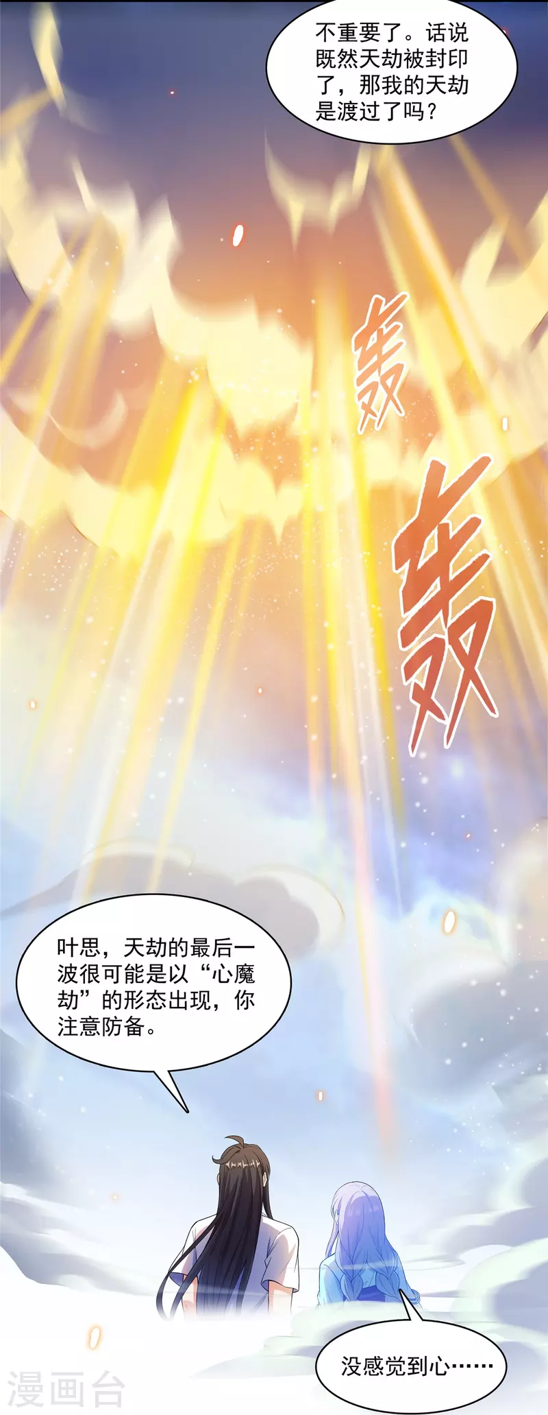 《修真聊天群》漫画最新章节第410话 那，楚阁主感觉我长的帅吗？免费下拉式在线观看章节第【19】张图片