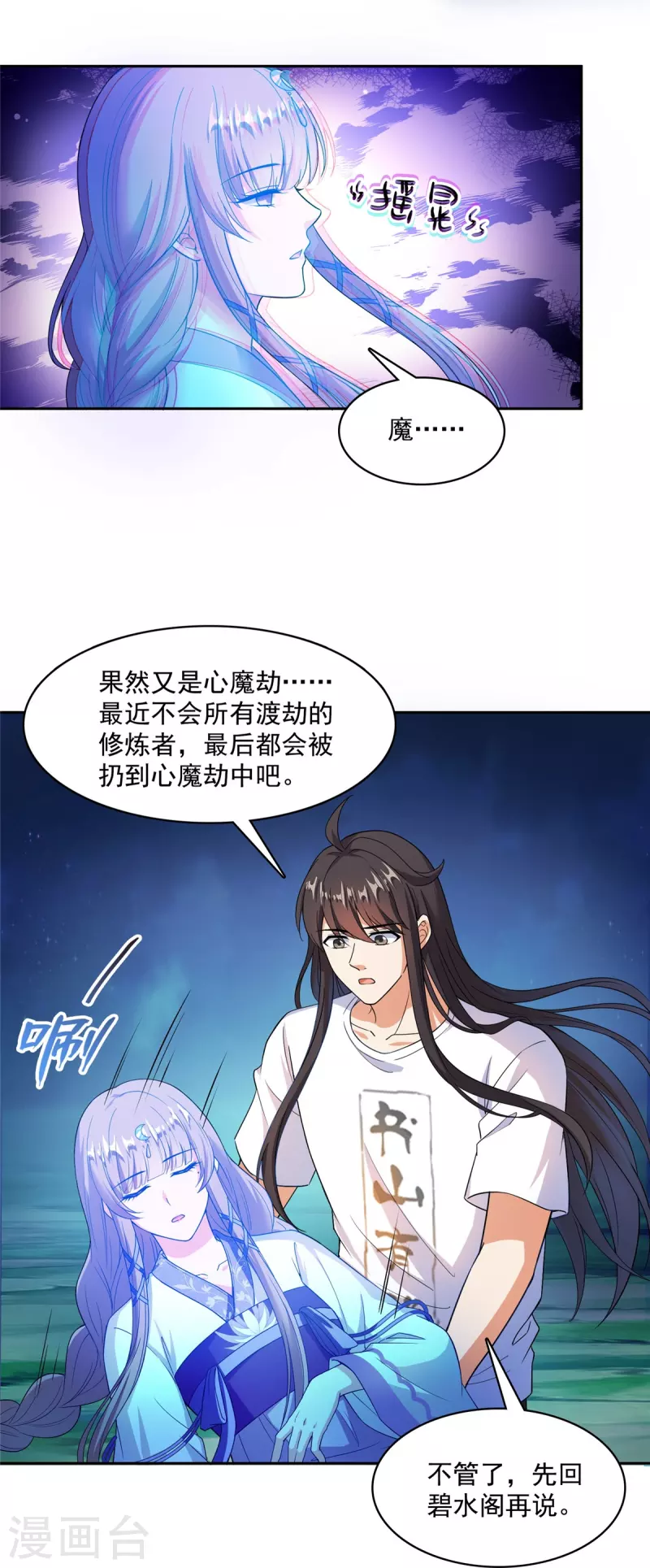 《修真聊天群》漫画最新章节第410话 那，楚阁主感觉我长的帅吗？免费下拉式在线观看章节第【20】张图片