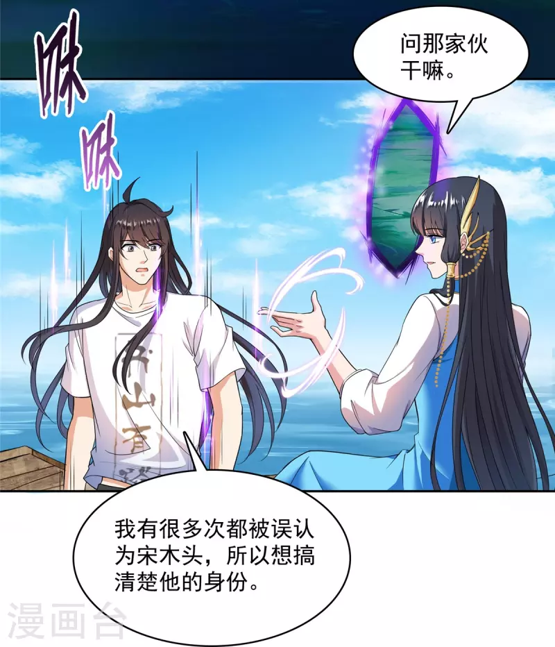 《修真聊天群》漫画最新章节第410话 那，楚阁主感觉我长的帅吗？免费下拉式在线观看章节第【22】张图片