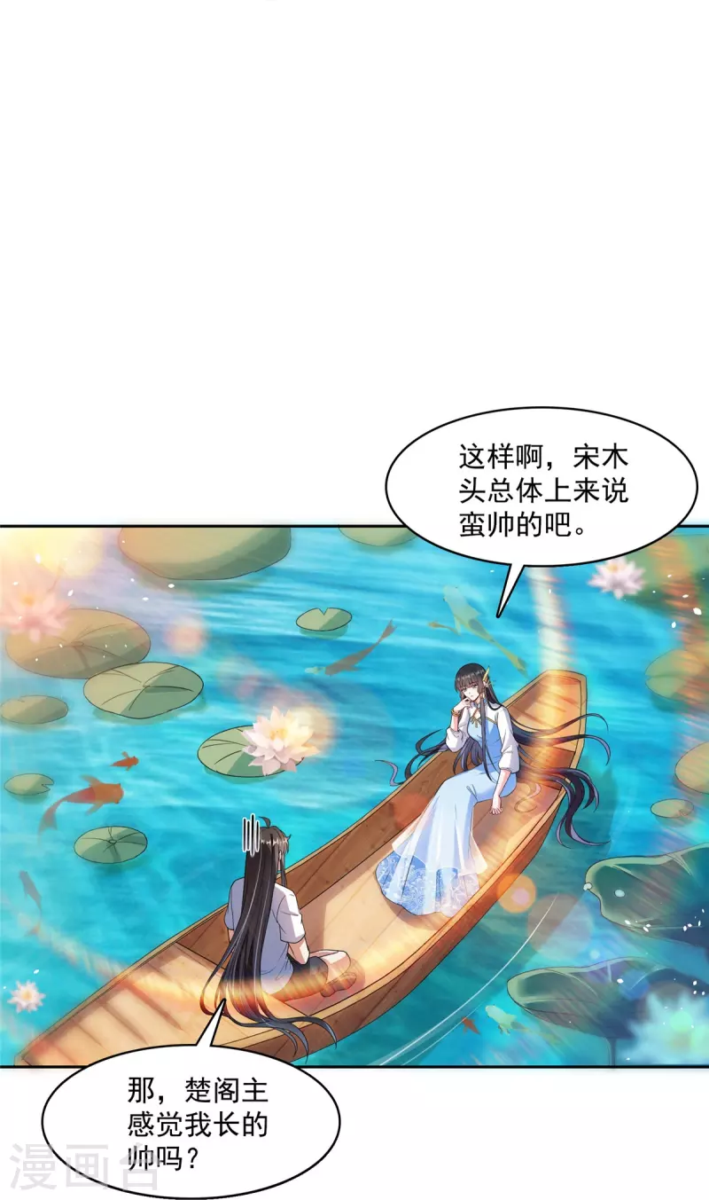 《修真聊天群》漫画最新章节第410话 那，楚阁主感觉我长的帅吗？免费下拉式在线观看章节第【23】张图片