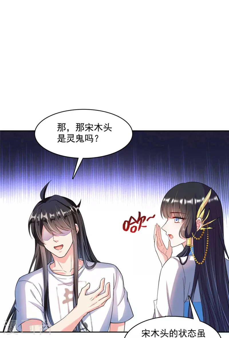 《修真聊天群》漫画最新章节第410话 那，楚阁主感觉我长的帅吗？免费下拉式在线观看章节第【25】张图片