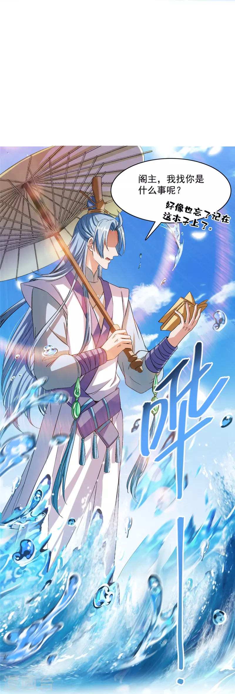 《修真聊天群》漫画最新章节第410话 那，楚阁主感觉我长的帅吗？免费下拉式在线观看章节第【28】张图片