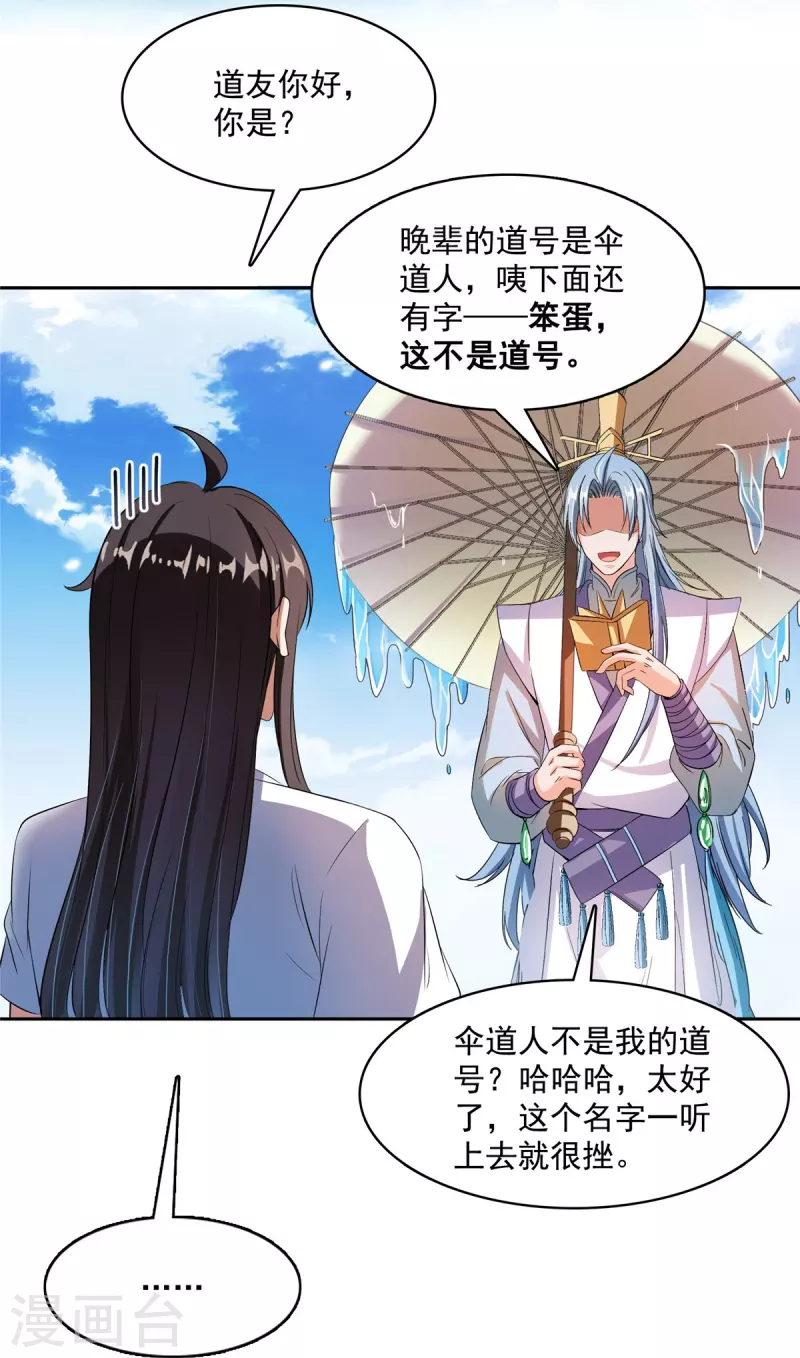 《修真聊天群》漫画最新章节第410话 那，楚阁主感觉我长的帅吗？免费下拉式在线观看章节第【29】张图片