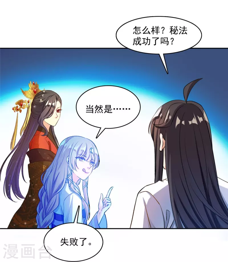 《修真聊天群》漫画最新章节第410话 那，楚阁主感觉我长的帅吗？免费下拉式在线观看章节第【3】张图片