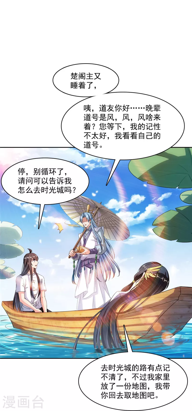 《修真聊天群》漫画最新章节第410话 那，楚阁主感觉我长的帅吗？免费下拉式在线观看章节第【30】张图片