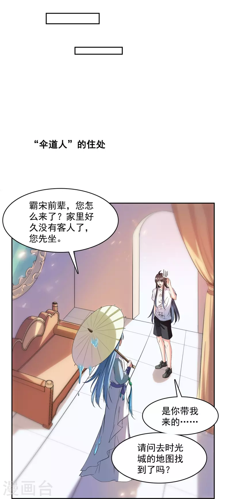 《修真聊天群》漫画最新章节第410话 那，楚阁主感觉我长的帅吗？免费下拉式在线观看章节第【31】张图片