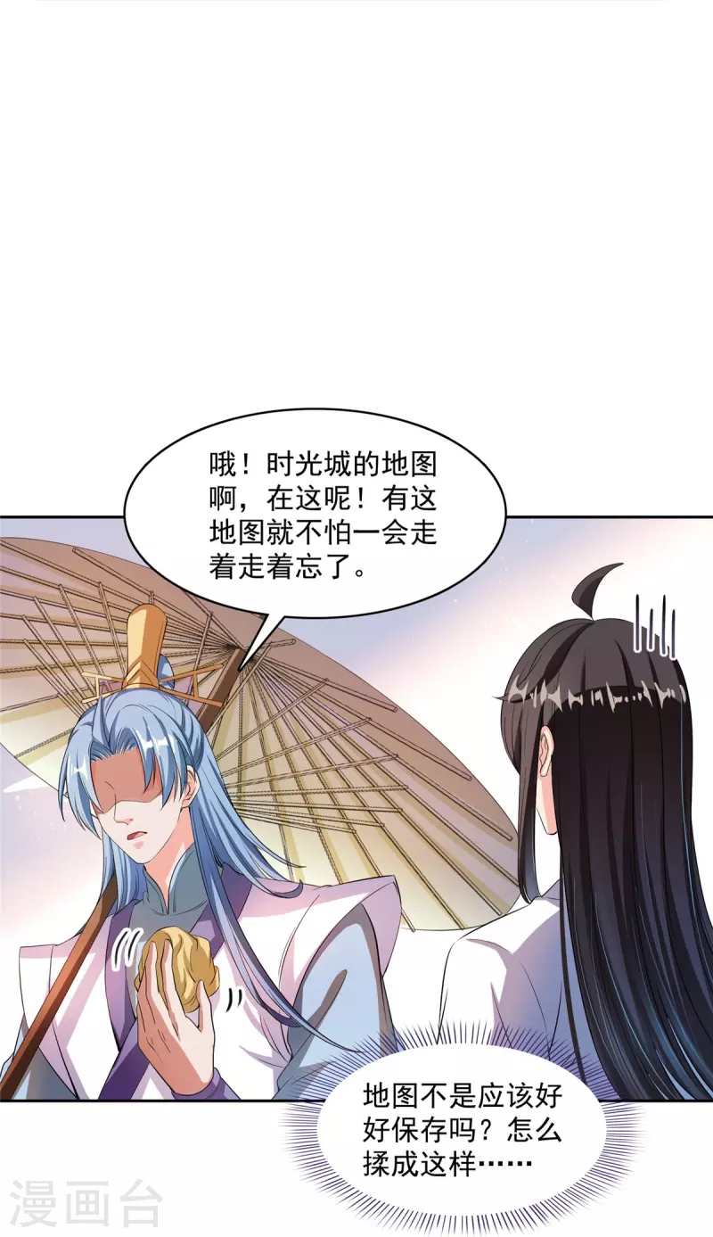 《修真聊天群》漫画最新章节第410话 那，楚阁主感觉我长的帅吗？免费下拉式在线观看章节第【32】张图片