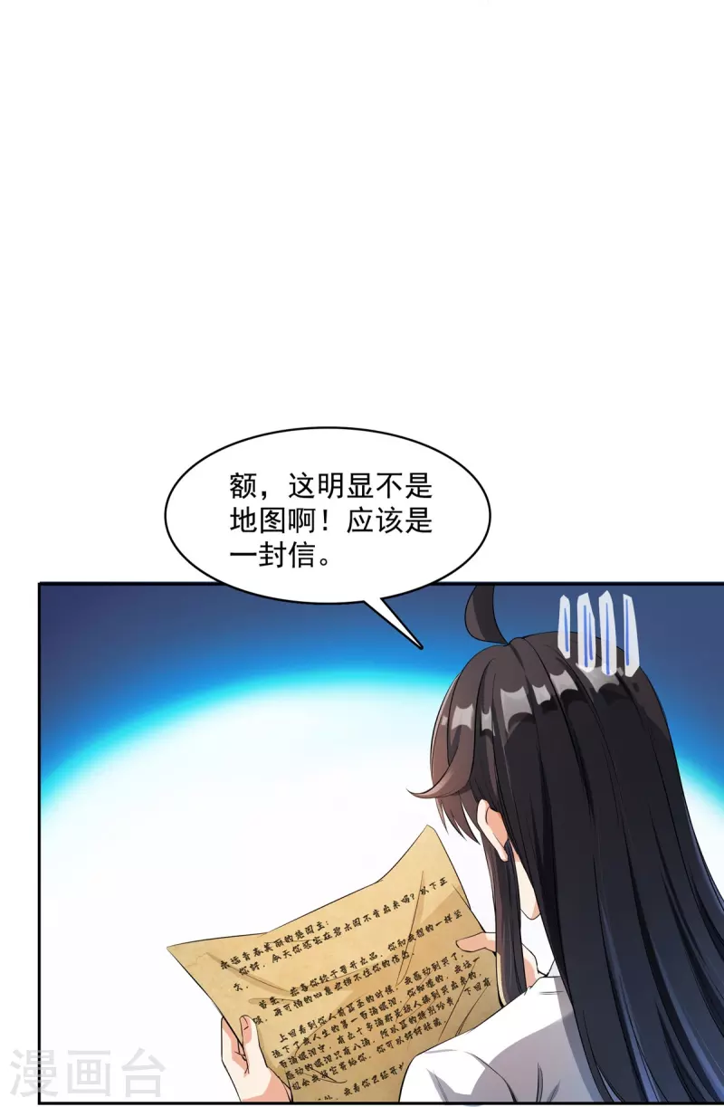 《修真聊天群》漫画最新章节第410话 那，楚阁主感觉我长的帅吗？免费下拉式在线观看章节第【33】张图片