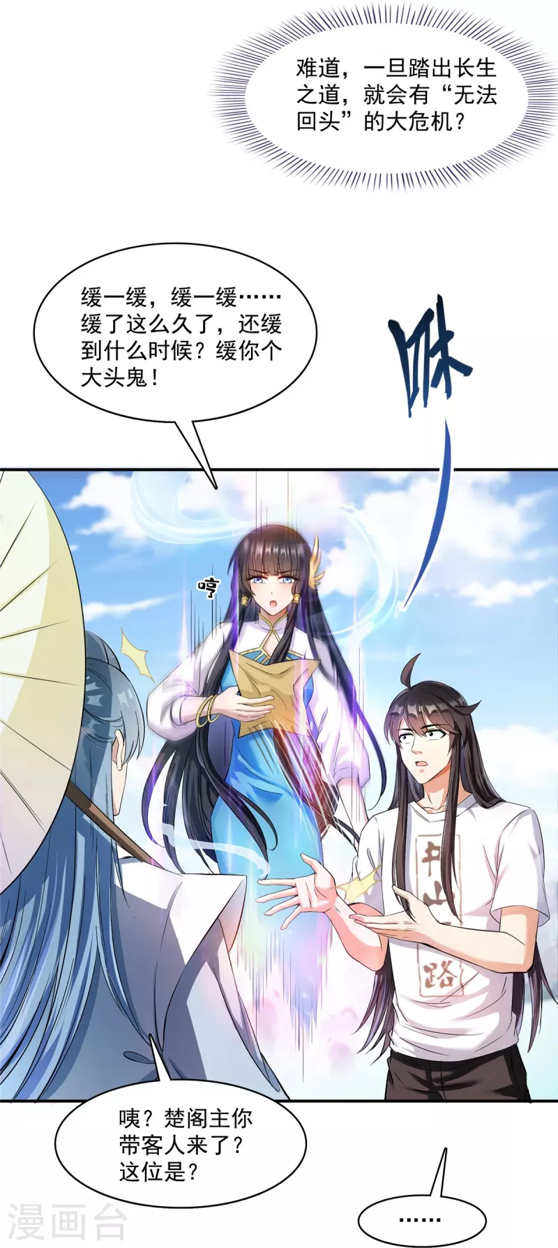 《修真聊天群》漫画最新章节第410话 那，楚阁主感觉我长的帅吗？免费下拉式在线观看章节第【36】张图片