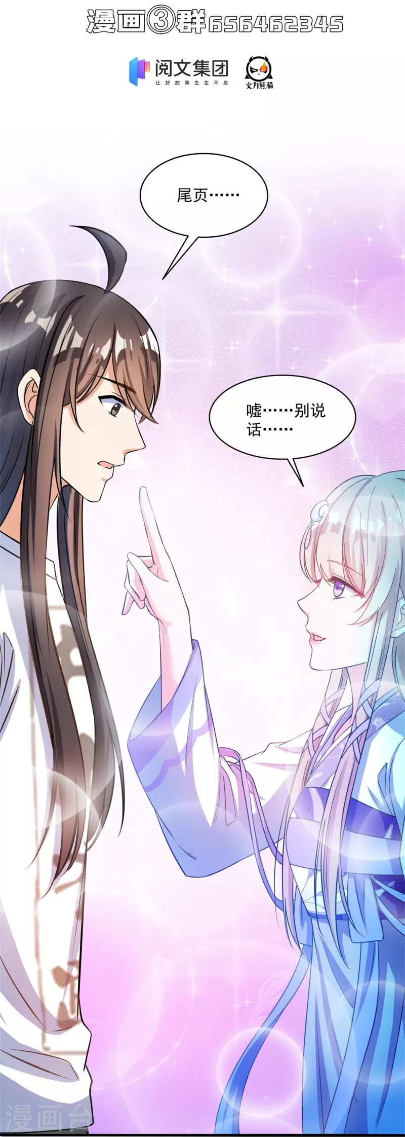 《修真聊天群》漫画最新章节第410话 那，楚阁主感觉我长的帅吗？免费下拉式在线观看章节第【39】张图片