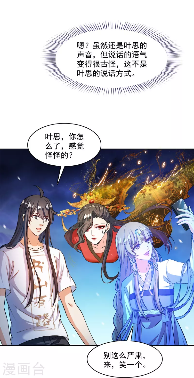 《修真聊天群》漫画最新章节第410话 那，楚阁主感觉我长的帅吗？免费下拉式在线观看章节第【4】张图片