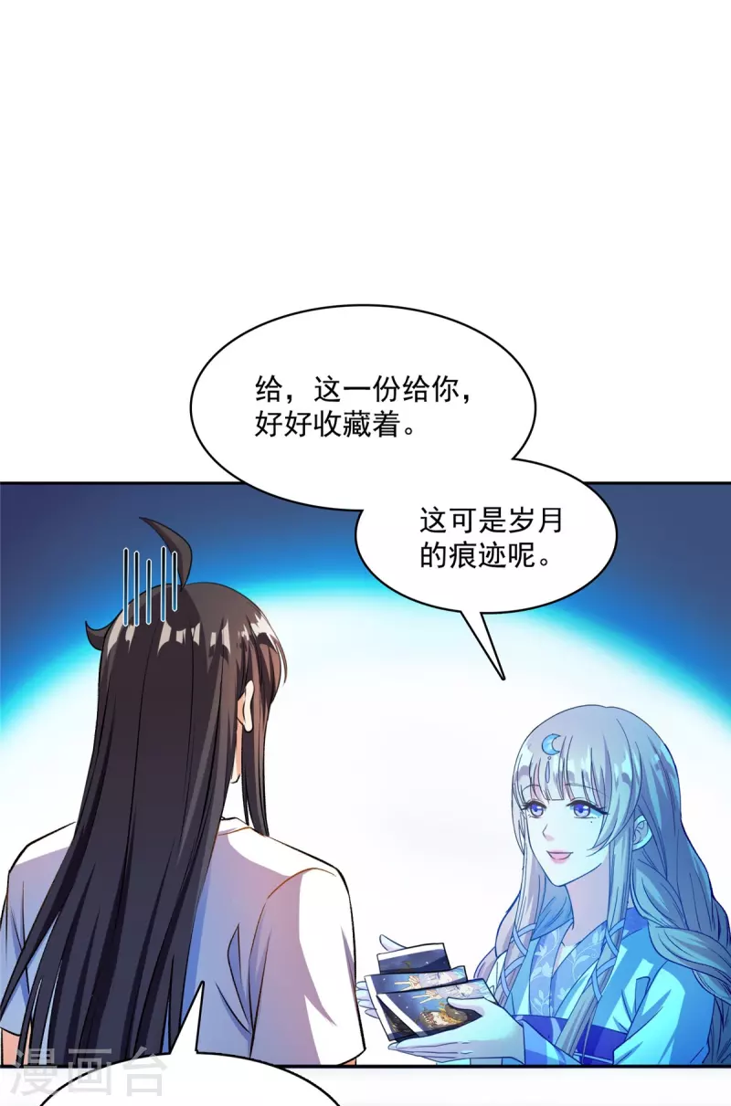 《修真聊天群》漫画最新章节第410话 那，楚阁主感觉我长的帅吗？免费下拉式在线观看章节第【6】张图片