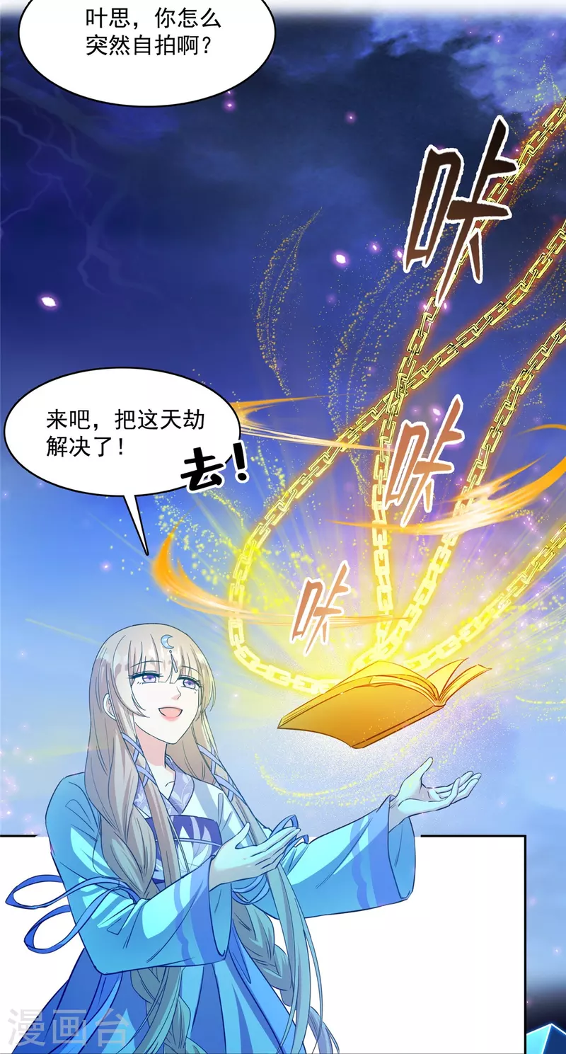 《修真聊天群》漫画最新章节第410话 那，楚阁主感觉我长的帅吗？免费下拉式在线观看章节第【7】张图片