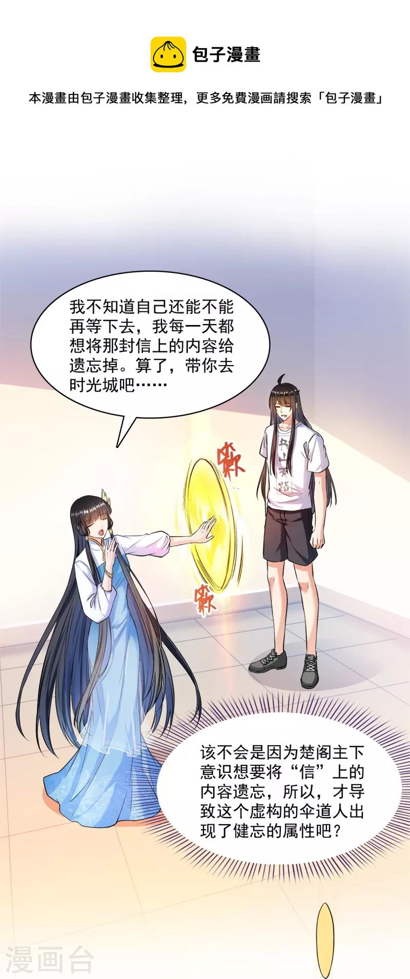 《修真聊天群》漫画最新章节第411话 混战！免费下拉式在线观看章节第【1】张图片