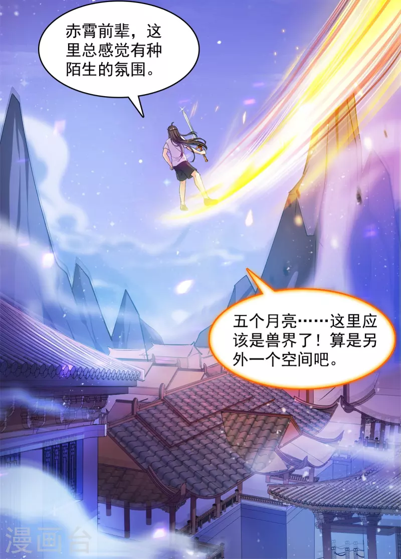 《修真聊天群》漫画最新章节第411话 混战！免费下拉式在线观看章节第【10】张图片