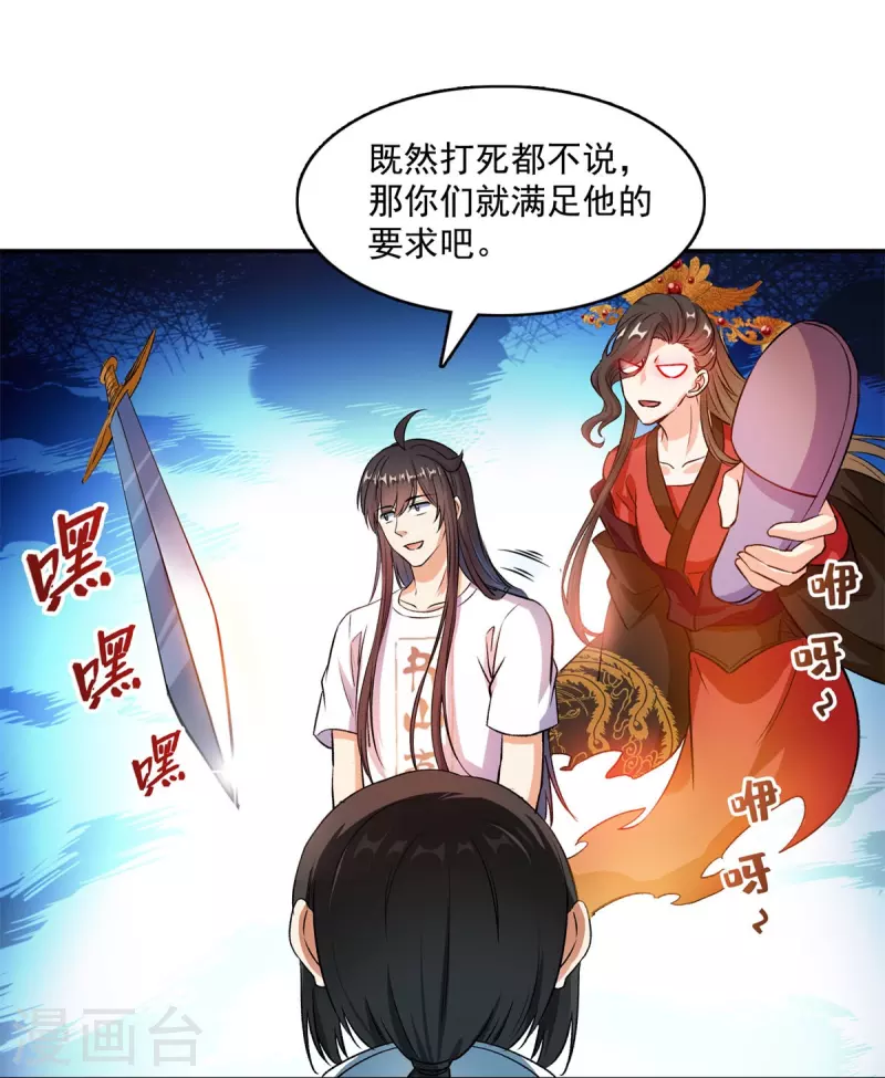 《修真聊天群》漫画最新章节第411话 混战！免费下拉式在线观看章节第【26】张图片