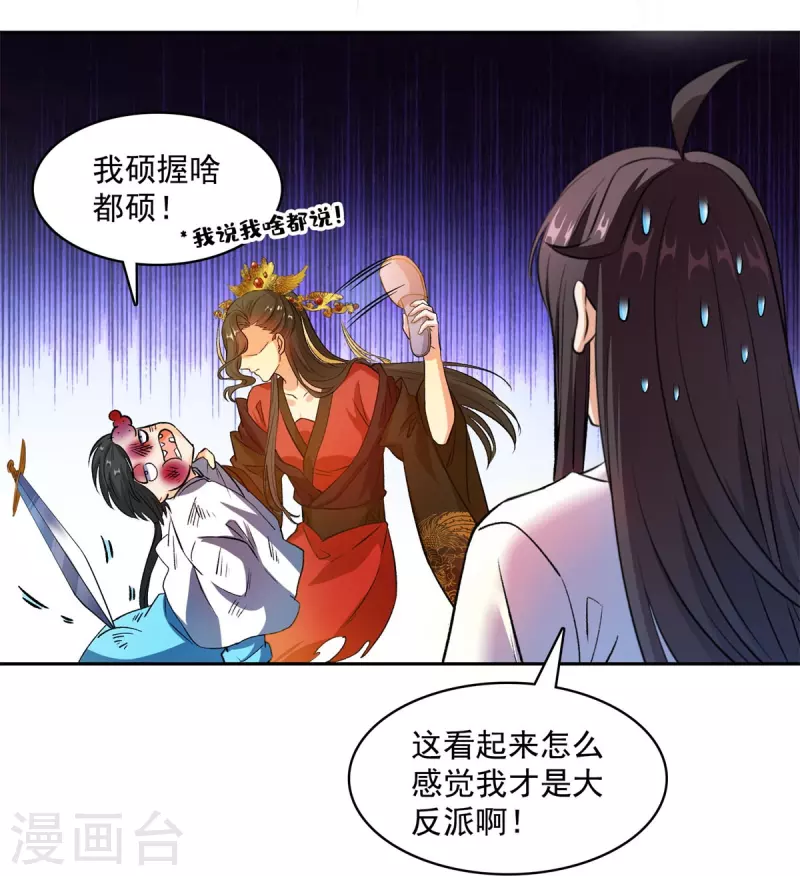 《修真聊天群》漫画最新章节第411话 混战！免费下拉式在线观看章节第【28】张图片