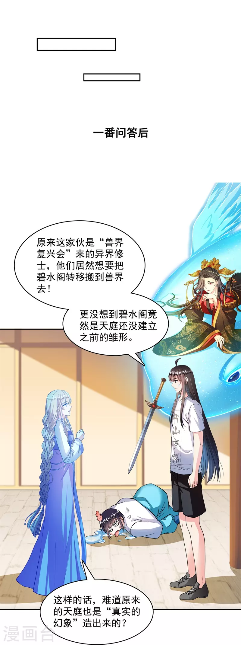 《修真聊天群》漫画最新章节第411话 混战！免费下拉式在线观看章节第【29】张图片