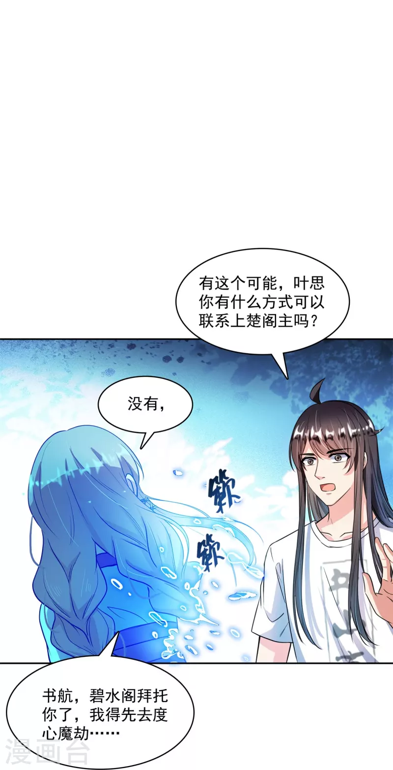 《修真聊天群》漫画最新章节第411话 混战！免费下拉式在线观看章节第【30】张图片