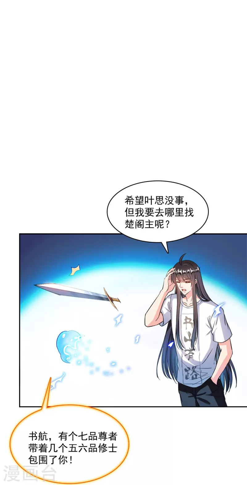 《修真聊天群》漫画最新章节第411话 混战！免费下拉式在线观看章节第【31】张图片