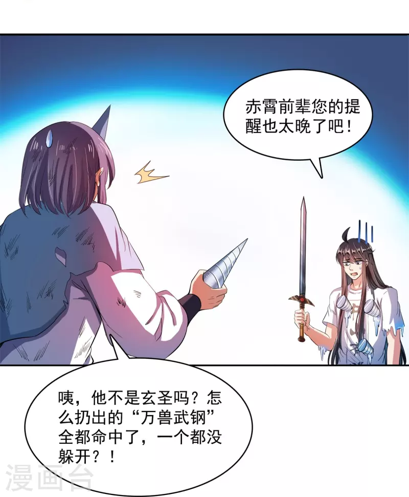 《修真聊天群》漫画最新章节第411话 混战！免费下拉式在线观看章节第【39】张图片