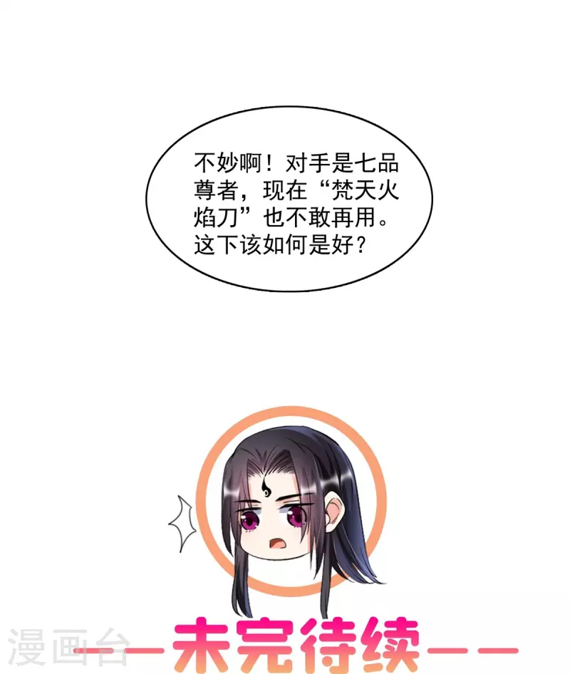 《修真聊天群》漫画最新章节第411话 混战！免费下拉式在线观看章节第【41】张图片