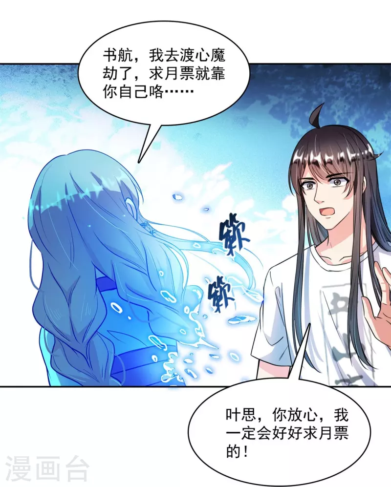 《修真聊天群》漫画最新章节第411话 混战！免费下拉式在线观看章节第【43】张图片