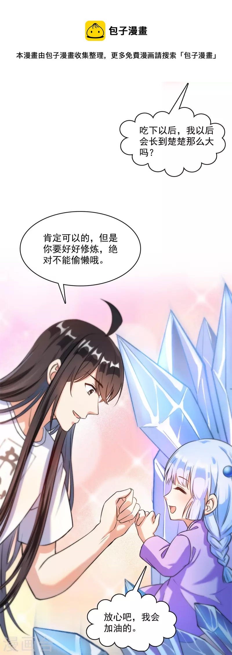 《修真聊天群》漫画最新章节第411话 混战！免费下拉式在线观看章节第【5】张图片