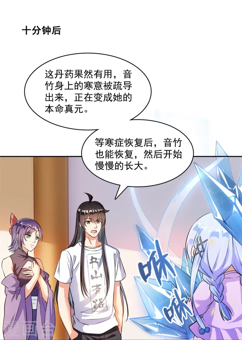 《修真聊天群》漫画最新章节第411话 混战！免费下拉式在线观看章节第【6】张图片