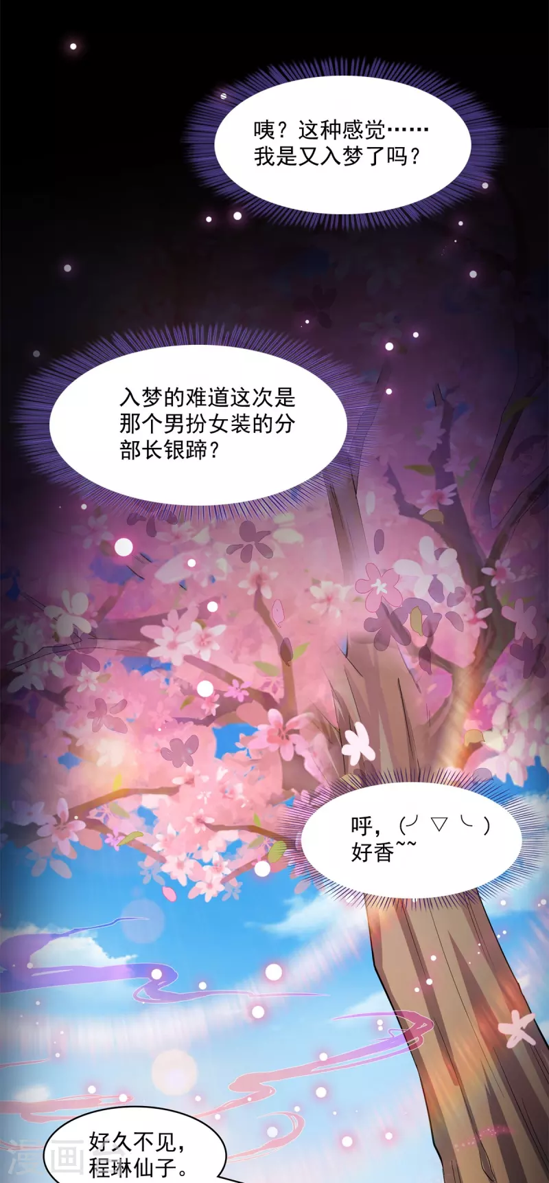 《修真聊天群》漫画最新章节第412话 全世界人类联合起来成为一家人之黑马分部免费下拉式在线观看章节第【42】张图片