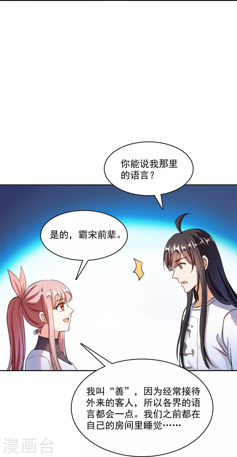 《修真聊天群》漫画最新章节第413话 龟大师和人类联盟秘籍免费下拉式在线观看章节第【12】张图片