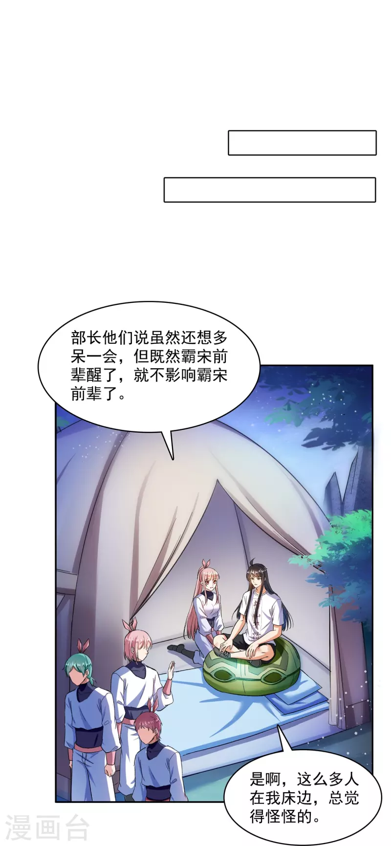 《修真聊天群》漫画最新章节第413话 龟大师和人类联盟秘籍免费下拉式在线观看章节第【15】张图片