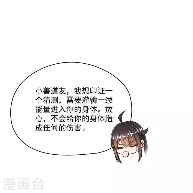 《修真聊天群》漫画最新章节第413话 龟大师和人类联盟秘籍免费下拉式在线观看章节第【18】张图片