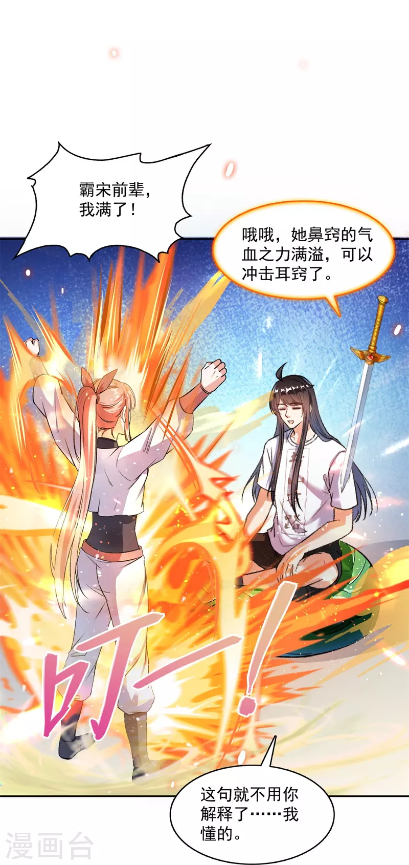 《修真聊天群》漫画最新章节第413话 龟大师和人类联盟秘籍免费下拉式在线观看章节第【21】张图片