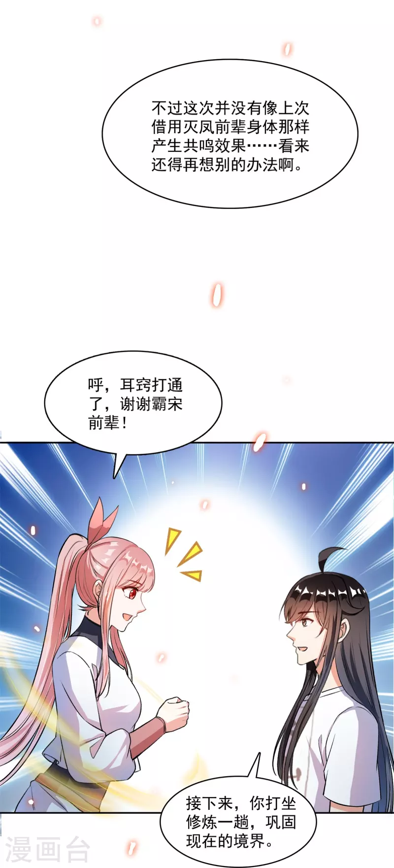 《修真聊天群》漫画最新章节第413话 龟大师和人类联盟秘籍免费下拉式在线观看章节第【22】张图片