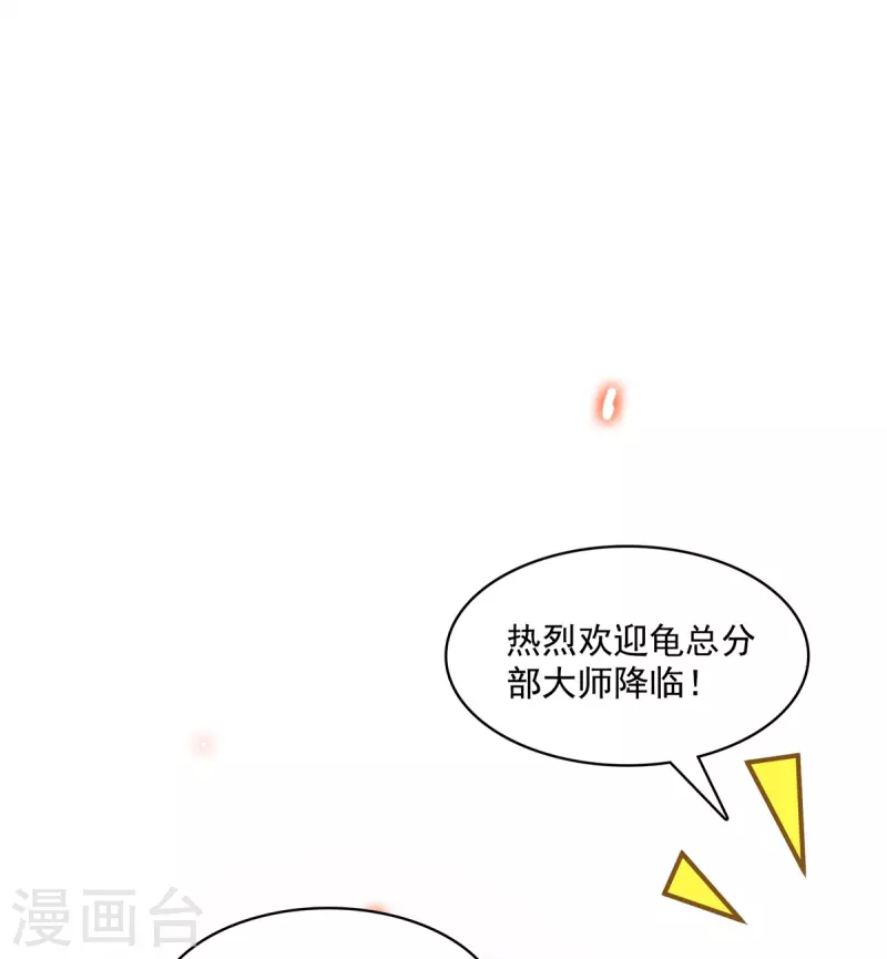 《修真聊天群》漫画最新章节第413话 龟大师和人类联盟秘籍免费下拉式在线观看章节第【23】张图片