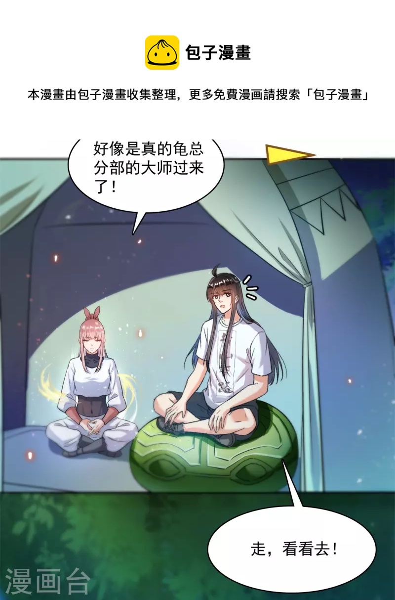 《修真聊天群》漫画最新章节第413话 龟大师和人类联盟秘籍免费下拉式在线观看章节第【24】张图片