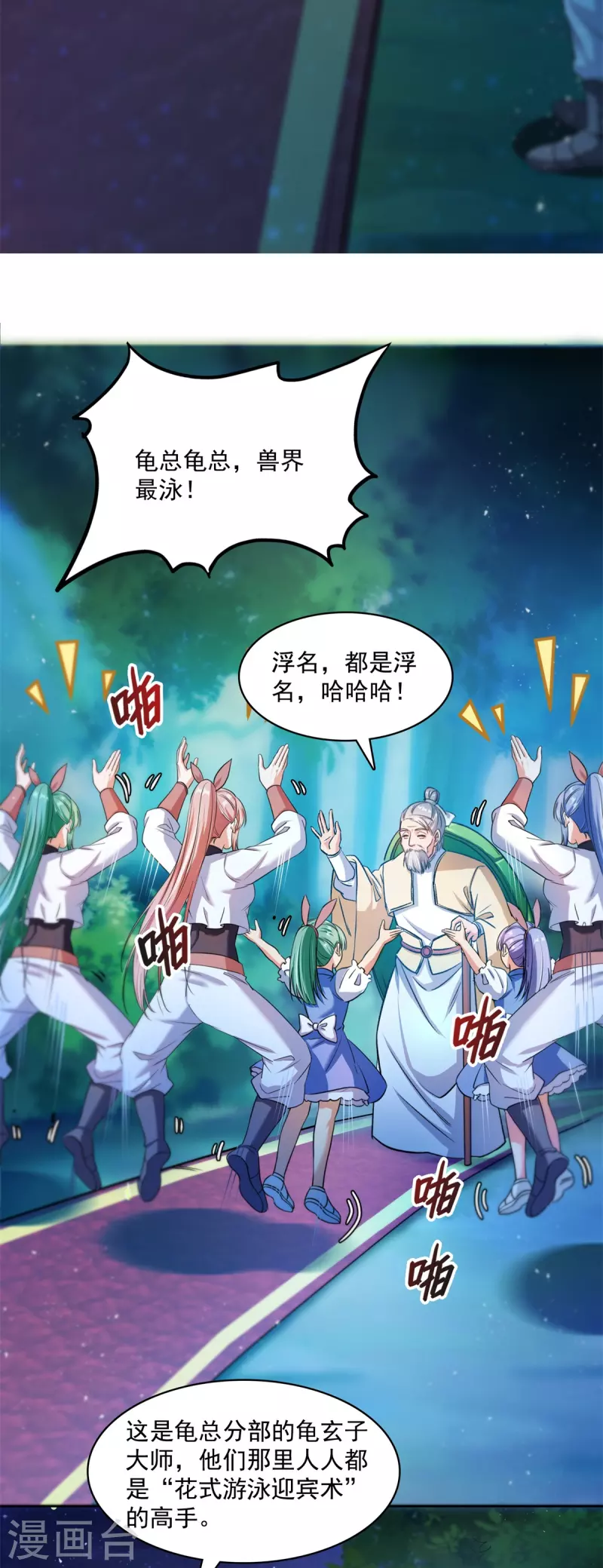 《修真聊天群》漫画最新章节第413话 龟大师和人类联盟秘籍免费下拉式在线观看章节第【26】张图片