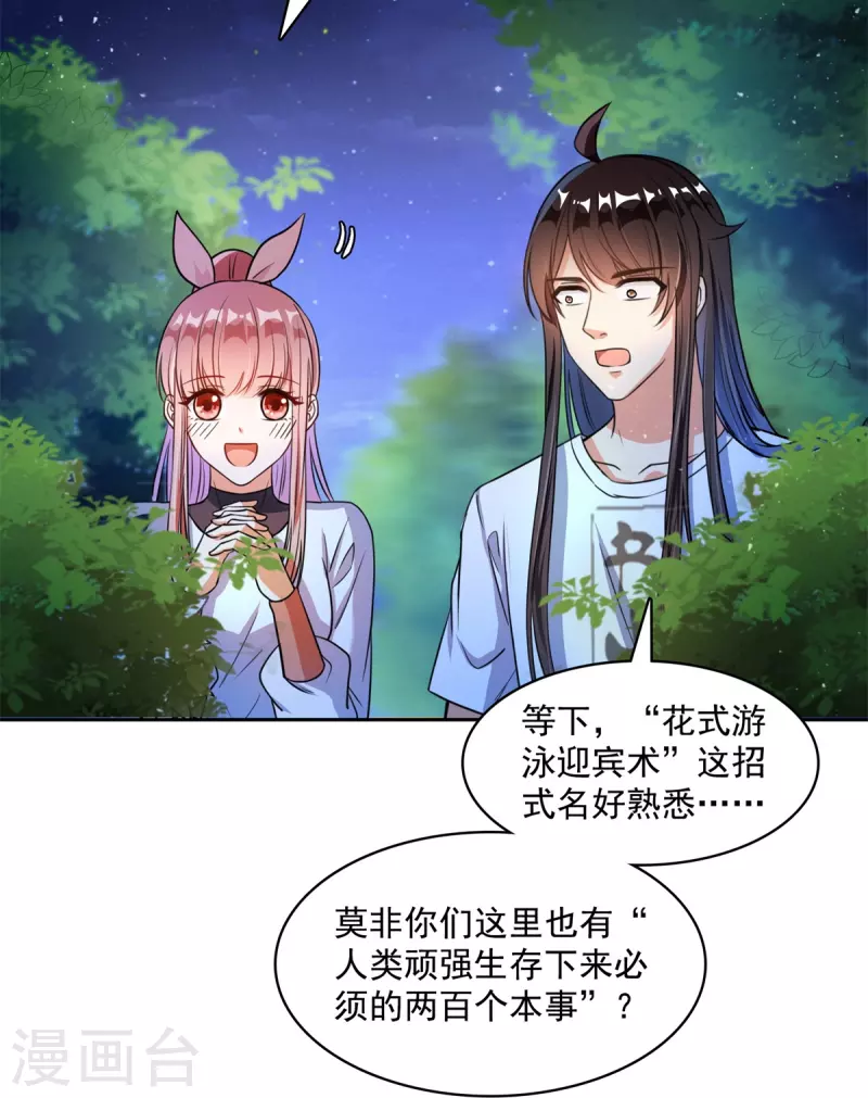 《修真聊天群》漫画最新章节第413话 龟大师和人类联盟秘籍免费下拉式在线观看章节第【27】张图片