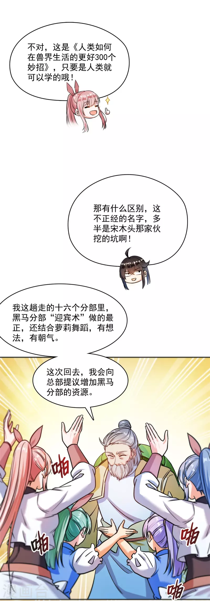 《修真聊天群》漫画最新章节第413话 龟大师和人类联盟秘籍免费下拉式在线观看章节第【28】张图片