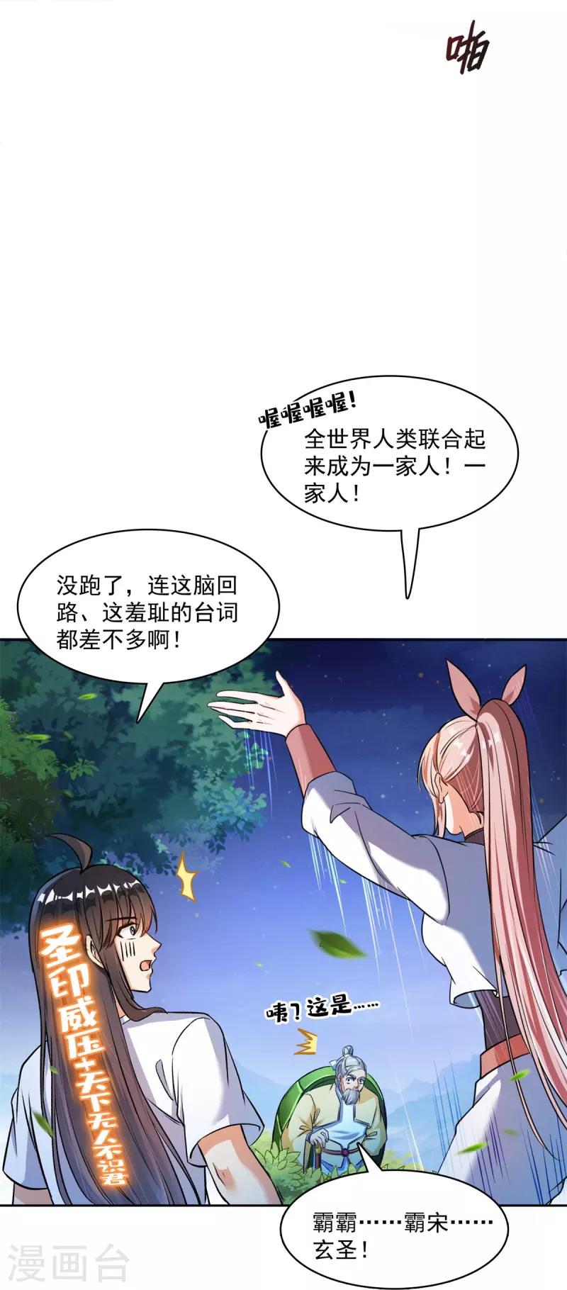 《修真聊天群》漫画最新章节第413话 龟大师和人类联盟秘籍免费下拉式在线观看章节第【29】张图片