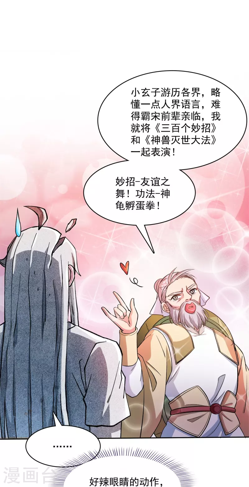 《修真聊天群》漫画最新章节第413话 龟大师和人类联盟秘籍免费下拉式在线观看章节第【31】张图片