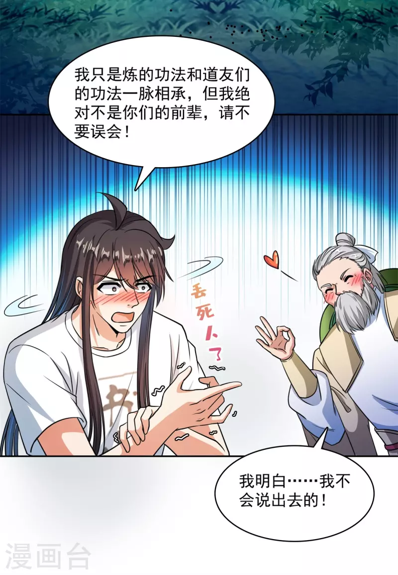 《修真聊天群》漫画最新章节第413话 龟大师和人类联盟秘籍免费下拉式在线观看章节第【33】张图片